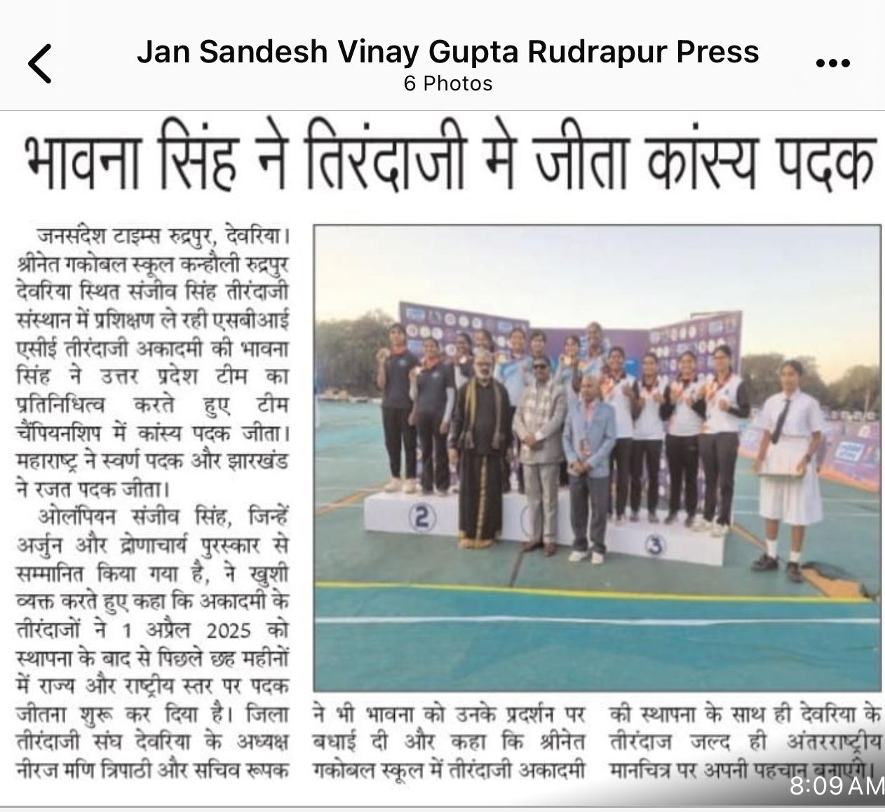 Senior National Archery Championship (Hyderabad) - Bhavna Singh wins bronze for Uttar Pradesh team