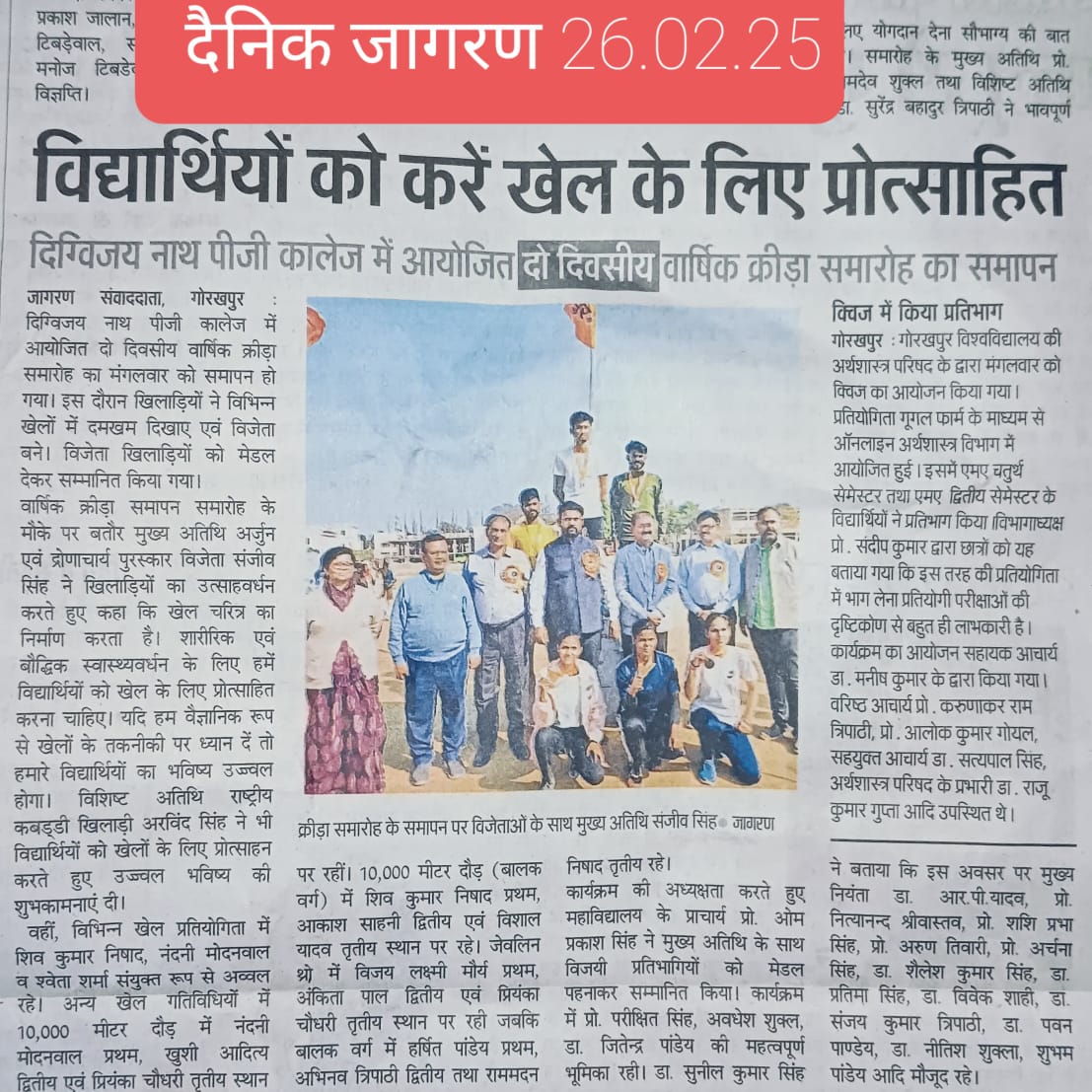 Chief Guest for sports day at Digvijai Nath Post Graduate College
