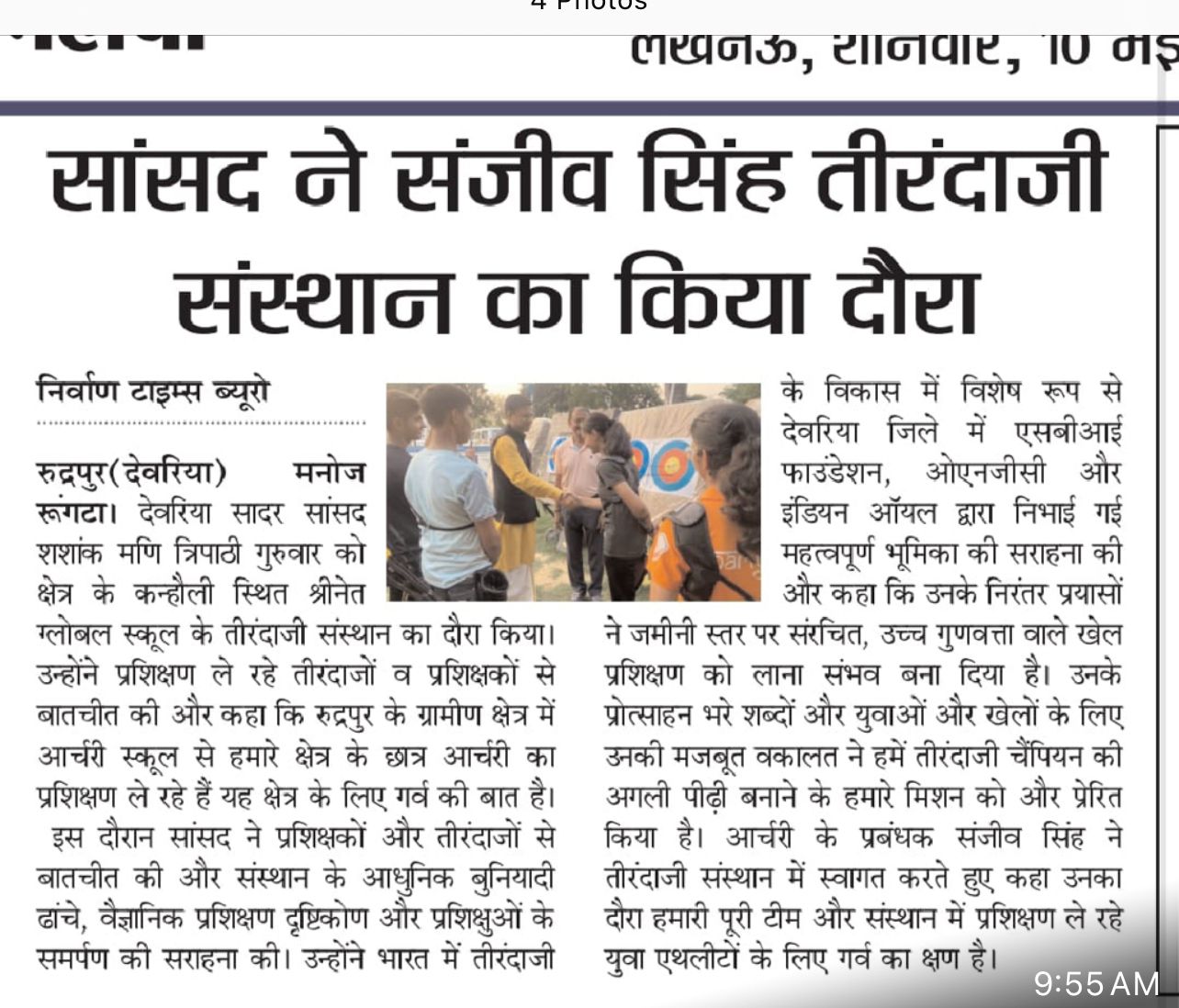 MP Shashank Mani visits Sanjeeva Singh Archery Institute