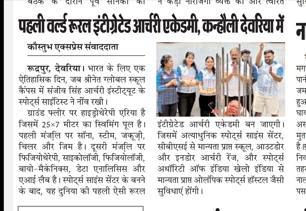 Newspaper coverage of the world's first rural integrated archery academy in Kanhauli, Deoria